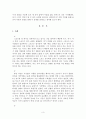 윤리적 이론에 비추어본 복수라는 도덕적 상황 - 사례 공리주의 쾌락주의 3페이지