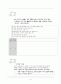 윤리과 교육론 - 사회학습이론의 경험적 교육적 접근 9페이지