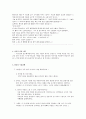 이야기 접근법 - 효 - 20억년의 사랑 - 기대되는 수업효과 2페이지