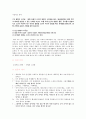 이야기 접근을 통한 도덕 교육 - 생명 존중 4페이지