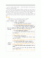 이야기를 통한 덕목 교육 효도 우애 5페이지