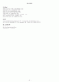 유교와 한국적 통과 의례의 고찰 32페이지