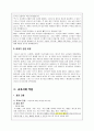 이야기를 통한 덕목교육 - 협동 4페이지