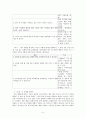 이야기를 통한 정직 교육 - 나는 일등한 적이 있다 - 송민주 일기 모음집 6페이지