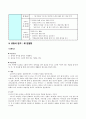 절제덕목에 관한 교과서 분석 2페이지
