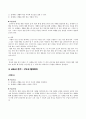 절제덕목에 관한 교과서 분석 10페이지