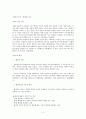 정의 중심의 도덕성 극복을 위한 새로운 대안의 모색 배려윤리 2페이지