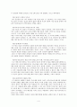 정의 중심의 도덕성 극복을 위한 새로운 대안의 모색 배려윤리 4페이지