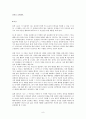 정의 중심의 도덕성 극복을 위한 새로운 대안의 모색 배려윤리 8페이지