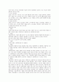 종교 교육을 통한 신앙의 성장촉진 9페이지