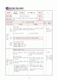 창의적체험활동 - 책을 통한 자존감 향상 4페이지