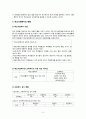 청소년복지론 ( 상담 & 교육복지 ) 3페이지