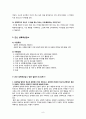 청소년복지론 ( 상담 & 교육복지 ) 8페이지