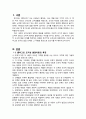초등도덕과 교육론 - 콜버그의 도덕성 발달 이론 - 이론과 적용 2페이지