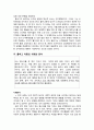 초등도덕과 교육론 - 콜버그의 도덕성 발달 이론 - 이론과 적용 5페이지