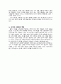 초등도덕과 교육론 - 콜버그의 도덕성 발달 이론 - 이론과 적용 6페이지