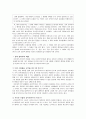 초등 도덕 교육론 - 공리주의로 사고하기 - 1 정직한 행동 3페이지