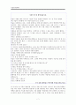 초등도덕교육 - 공리주의 - 최대 다수의 최대 행복 - 6 나와 우리 - 빈 터 7페이지