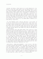 초등도덕교육 - 공리주의의 이론과 실제 - 교과서 적용 - 나의경험사례 2페이지