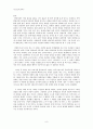 초등도덕교육 - 공리주의의 이론과 실제 - 교과서 적용 - 나의경험사례 8페이지