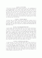 초등도덕교육 - 배려 윤리와 초등 도덕교육에의 적용 3페이지