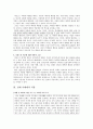 초등도덕교육 - 배려 윤리와 초등 도덕교육에의 적용 5페이지
