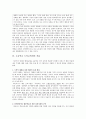 초등도덕교육 - 배려 윤리와 초등 도덕교육에의 적용 7페이지