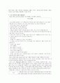 초등도덕교육 - 배려 윤리와 초등 도덕교육에의 적용 9페이지