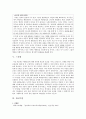 초등도덕교육 - 배려 윤리와 초등 도덕교육에의 적용 11페이지