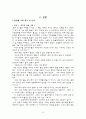 초등도덕교육 - 배려의 미학 - 실생활 사례 제시 및 분석 교과서 분석 배려윤리를 통한 도덕교육 3페이지