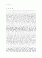 초등도덕과 교육론 - 실천하는 사람이 아름답다 - 아리스토텔레스의 덕 윤리와 도덕교육 3페이지
