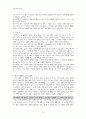 초등도덕과 교육론 - 실천하는 사람이 아름답다 - 아리스토텔레스의 덕 윤리와 도덕교육 5페이지