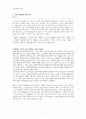 초등도덕과 교육론 - 실천하는 사람이 아름답다 - 아리스토텔레스의 덕 윤리와 도덕교육 9페이지