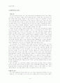 초등도덕교육 - 아리스토텔레스의 윤리학 - 구두쇠 할아버지 4페이지