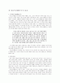 초등도덕교육 - 아리스토텔레스의 덕 윤리 2페이지