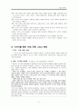 초등도덕교육 - 이야기를 통해 교실에서 실천하는 이해 존중 그리고 배려 2페이지