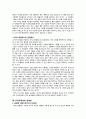 초등도덕교육 - 아리스토텔레스와 덕윤리 - 도덕이론의 사례적용과 초등도덕교육과의 연계 9페이지
