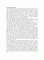 초등도덕교육 - 아리스토텔레스와 덕윤리 - 도덕이론의 사례적용과 초등도덕교육과의 연계 11페이지