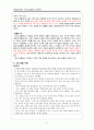 초등도덕교육1 - 아리스토텔레스의 윤리학 3페이지