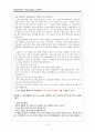 초등도덕교육1 - 아리스토텔레스의 윤리학 6페이지