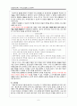 초등도덕교육1 - 아리스토텔레스의 윤리학 8페이지