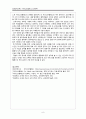 초등도덕교육1 - 아리스토텔레스의 윤리학 9페이지