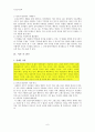 초등도덕교육 - 칸트의 도덕과 교육에의 적용 6페이지