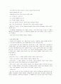 초등도덕교육 - 칸트 철학과 나의 경험 2페이지