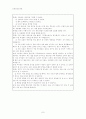 초등도덕교육론 - 아리스토텔레스 - 덕 - 3 공정한 생활 7페이지
