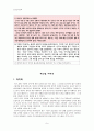 초등도덕교육론 - 자신에게 진실한 어린이 - 도덕교육의 이야기 접근 8페이지