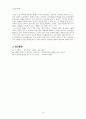 초등도덕교육론 - 자신에게 진실한 어린이 - 도덕교육의 이야기 접근 9페이지