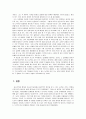 초등도덕교육에서 공리주의의 적용방향 8페이지