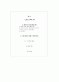 초등도덕교육론 - 콜버그의 도덕성 발달 이론과 2페이지