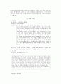 초등도덕교육론 - 콜버그의 도덕성 발달 이론과 10페이지
